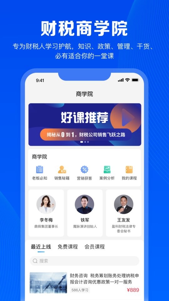 财税人app下载