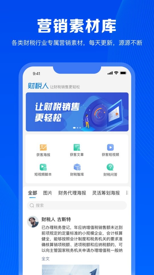财税人软件截图3