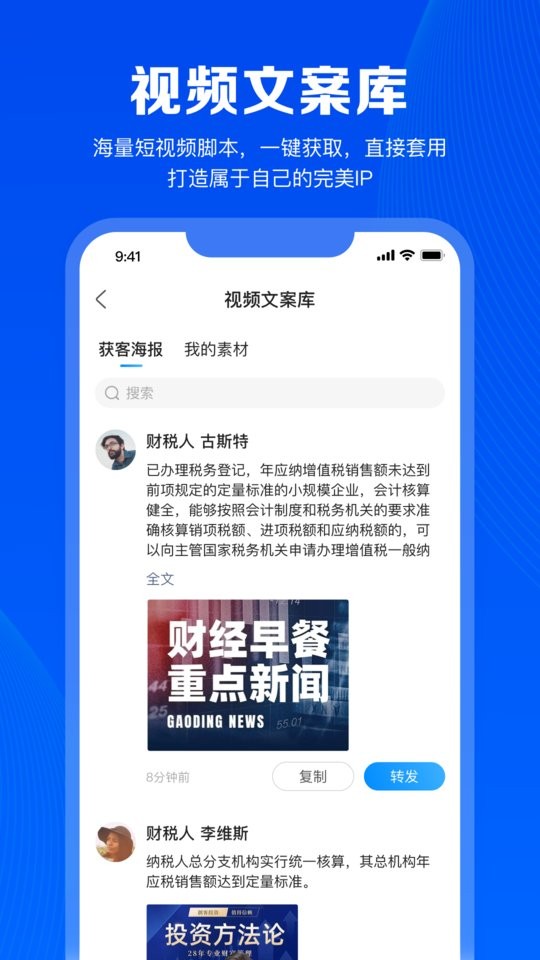 财税人软件截图4