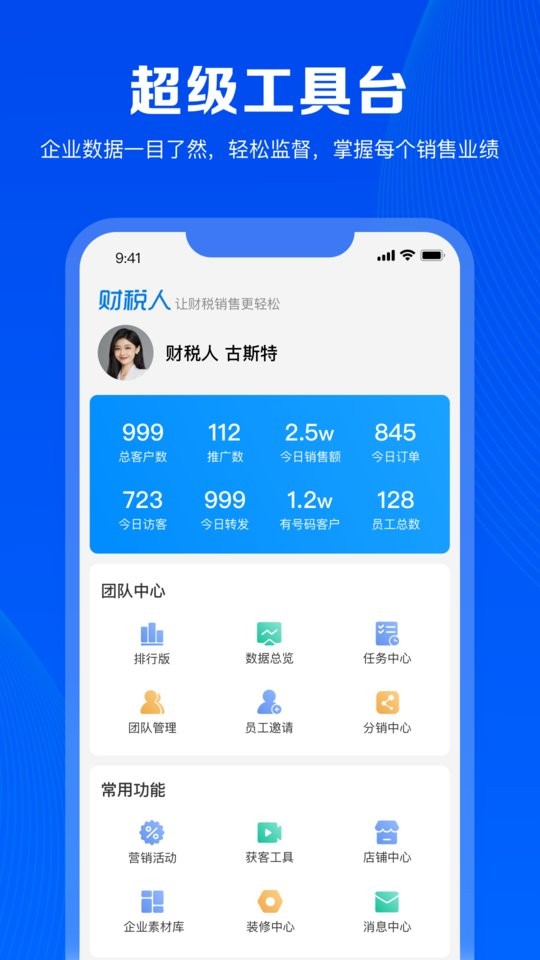 财税人软件截图5