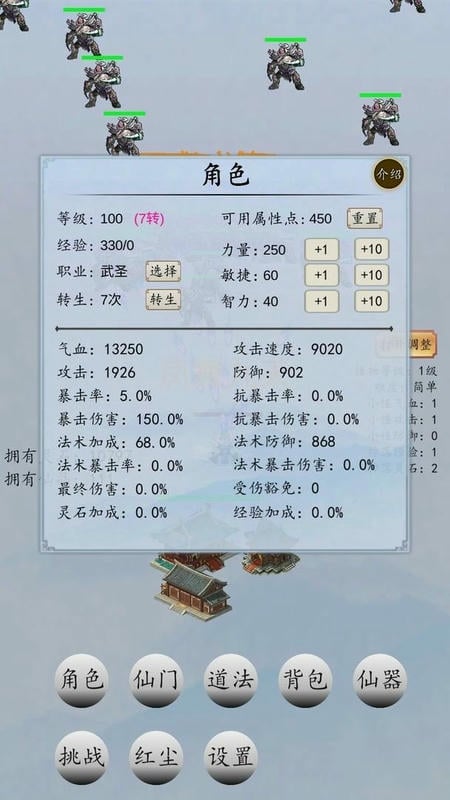 战仙门破解版游戏