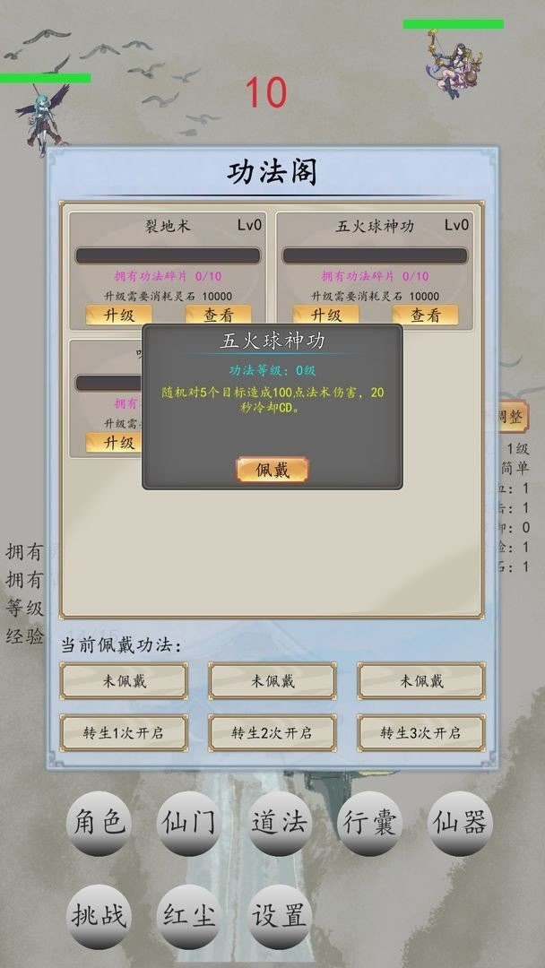 战仙门破解内置修改器截图1