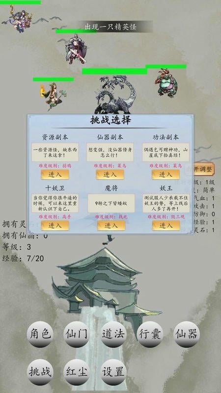 战仙门破解内置修改器截图3