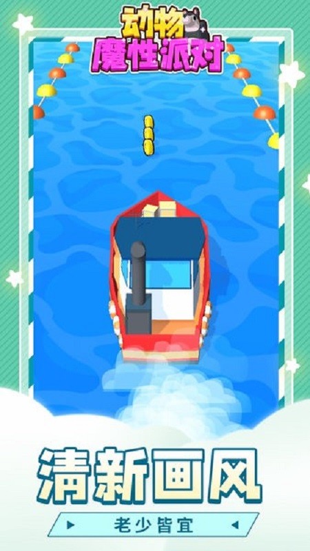 动物魔性派对无限金币版截图1