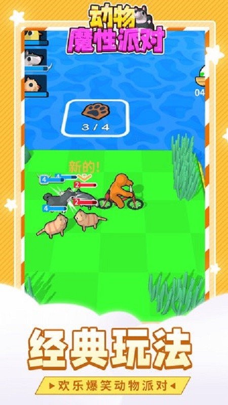 动物魔性派对无限金币版截图2