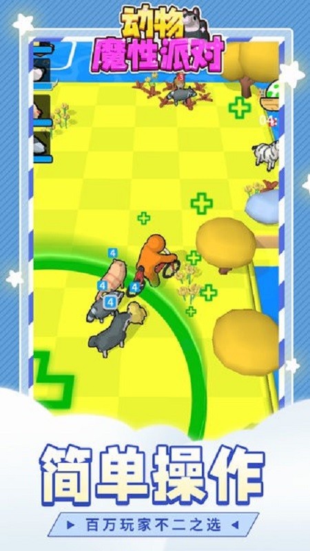 动物魔性派对无限金币版截图4