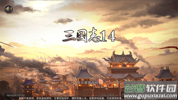 三国志14手游