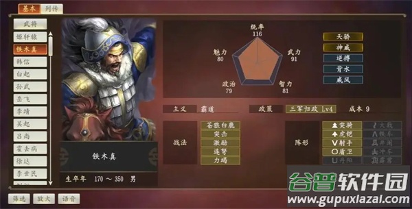 三国志14手游