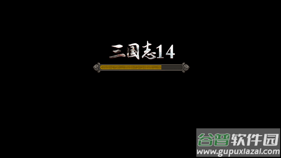 三国志14手游截图1