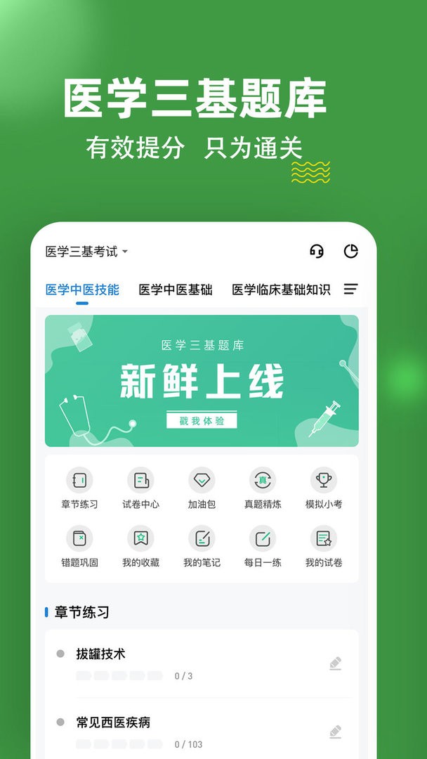 医学三基练题狗官方版
