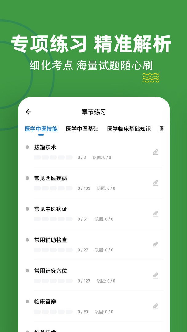医学三基练题狗app截图1