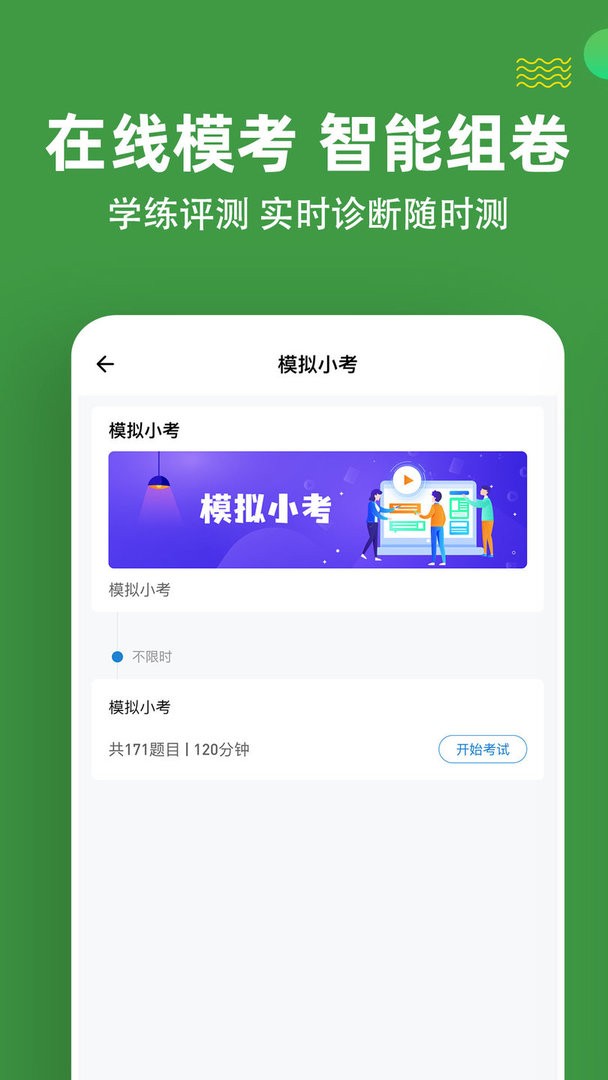 医学三基练题狗app截图2