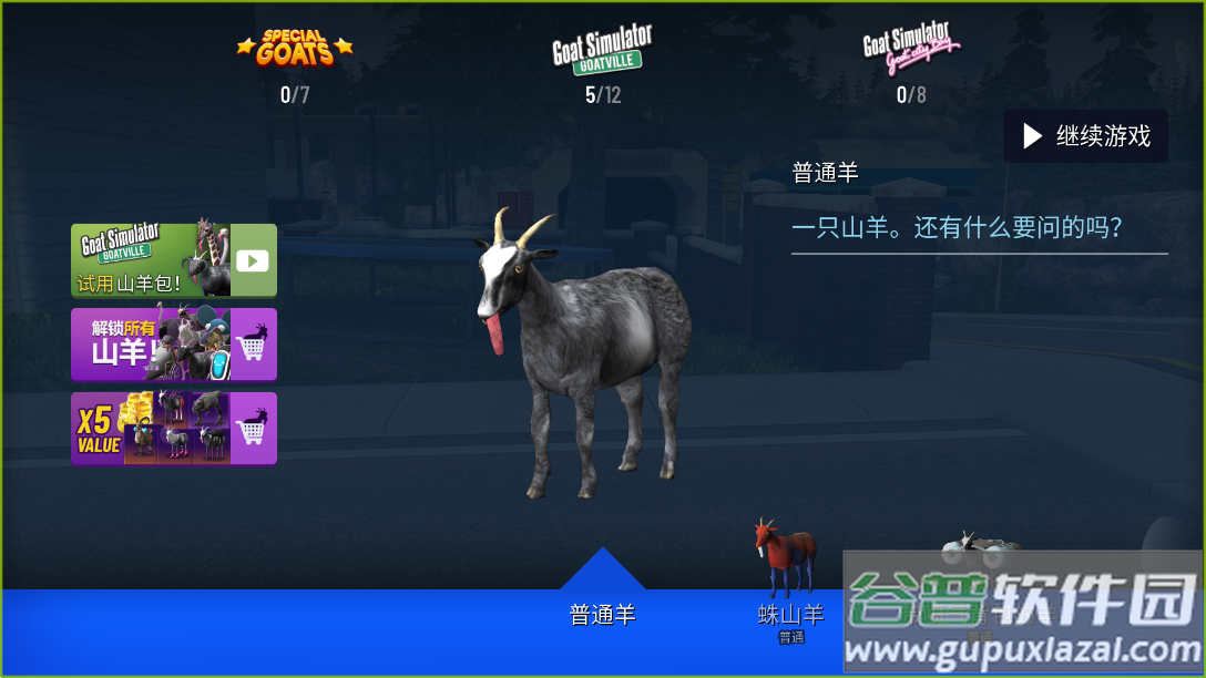 模拟山羊年度版(Goat Simulator Free)截图1