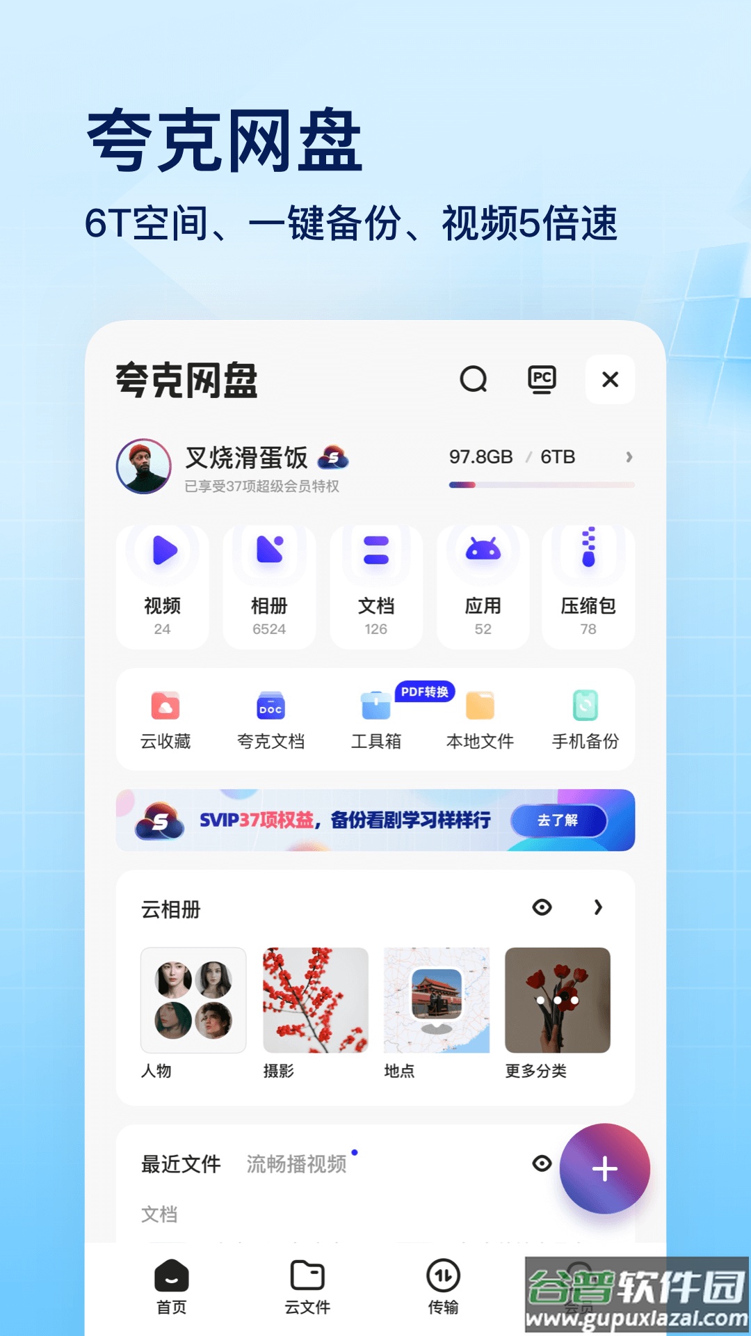 夸克浏览器下载安装2023截图3