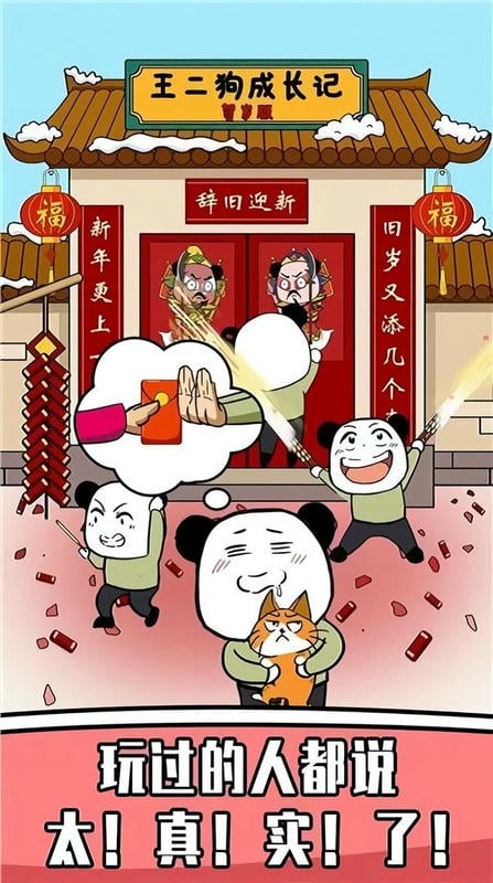 王二狗成长记破解版截图2