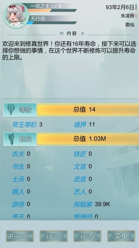 异世修仙录破解版作弊菜单截图1