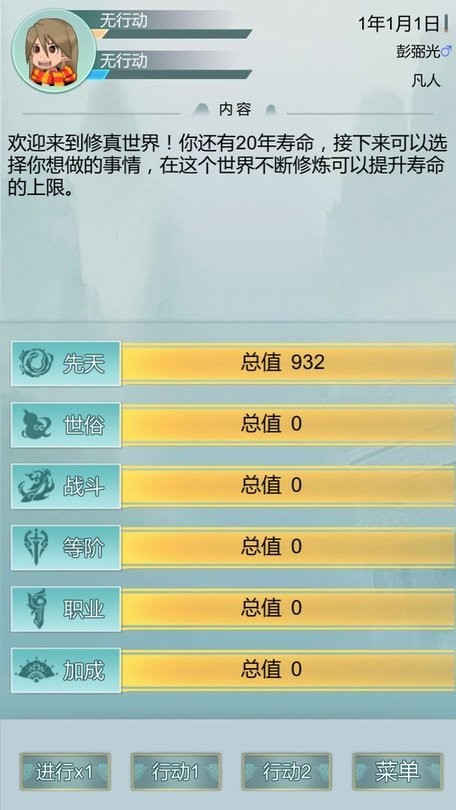 异世修仙录破解版作弊菜单截图2