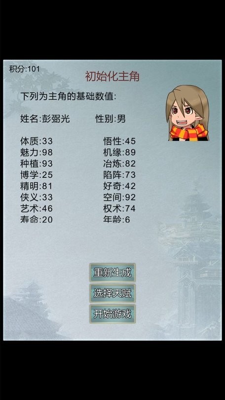 异世修仙录破解版作弊菜单截图4
