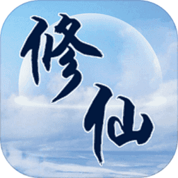 异世修仙录破解版作弊菜单v1.2