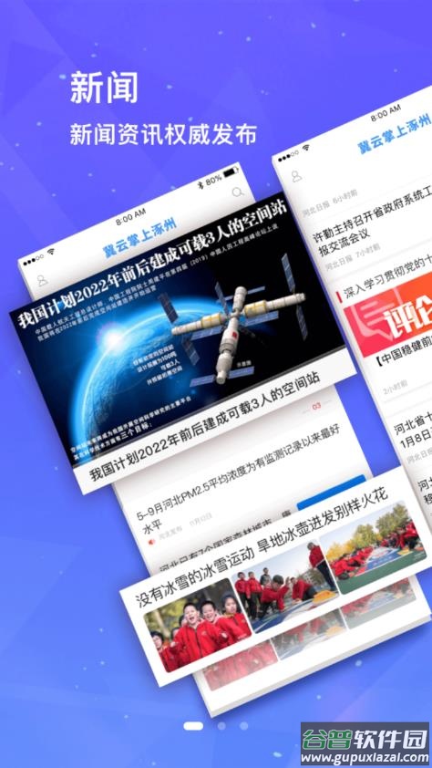 冀云掌上涿州APP下载安装截图2