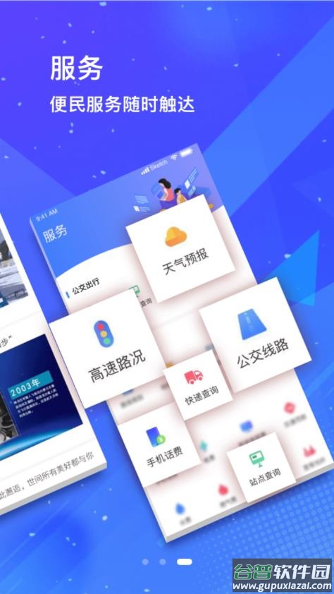 冀云掌上涿州APP下载安装截图3