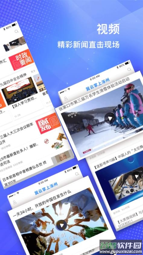 冀云掌上涿州APP下载安装截图4
