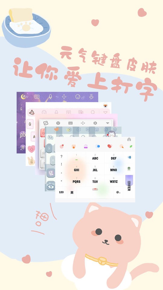 元气键盘皮肤免费版下载