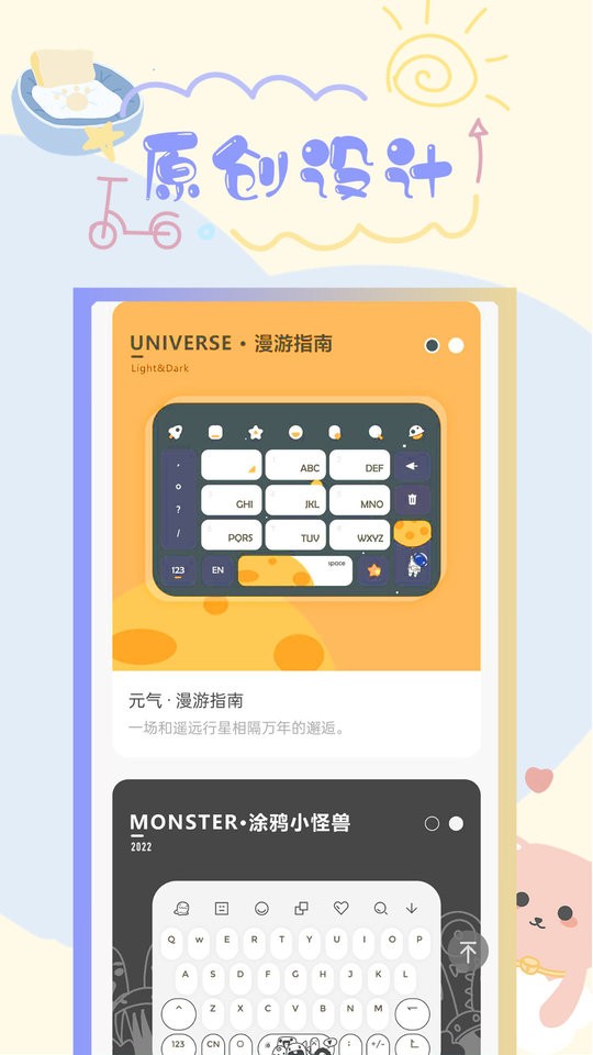 元气键盘皮肤app截图2