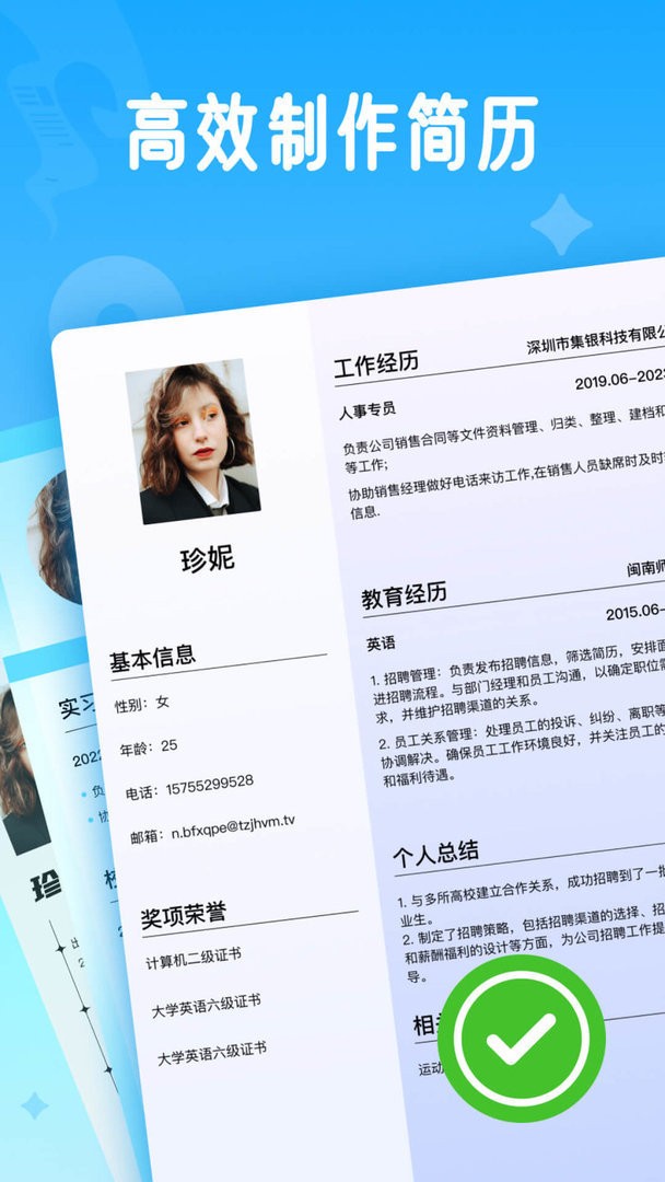 无忧简历官方版