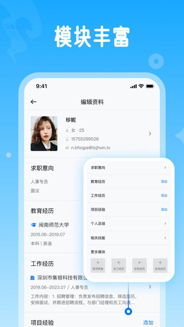 无忧简历app截图1