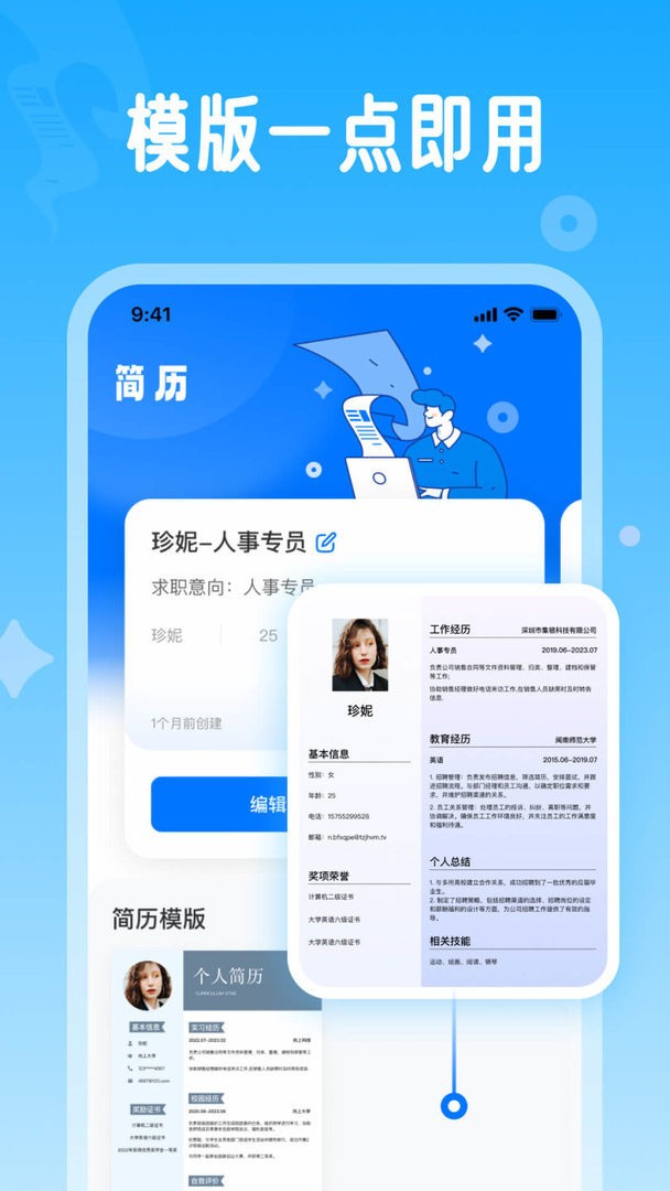 无忧简历app截图2