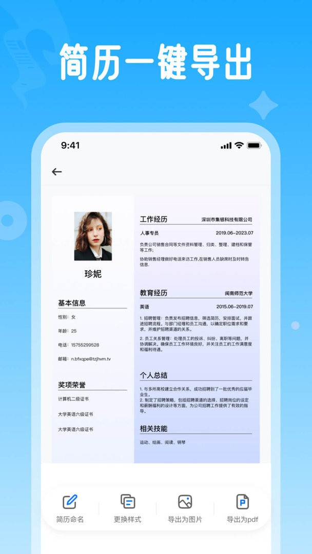 无忧简历app截图3