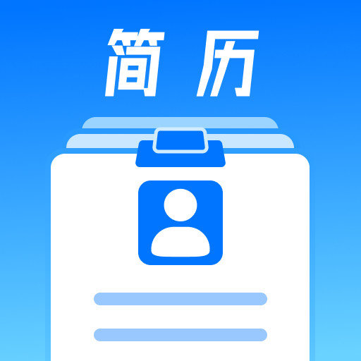 无忧简历appv2.0.2