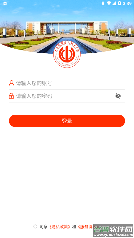 山东城市建设职业学院app截图2