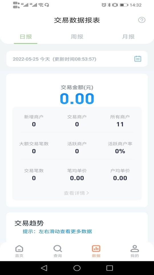 乐刷联合收单手机版截图1
