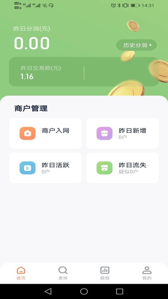 乐刷联合收单手机版截图2