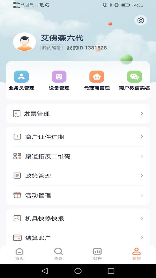 乐刷联合收单手机版截图3