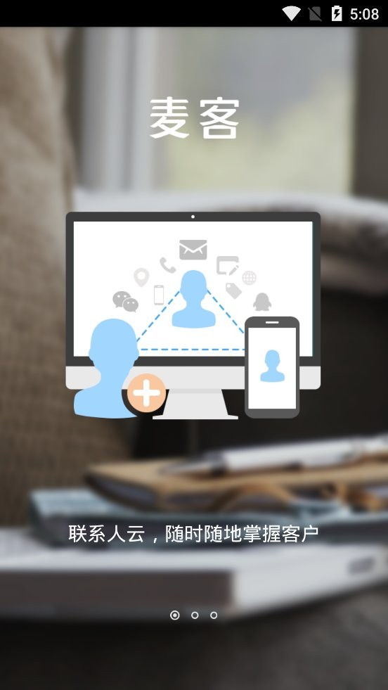 麦客crm官方下载