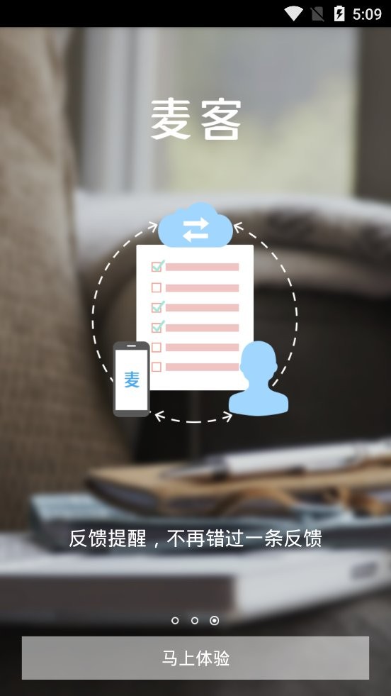麦客表单制作截图2