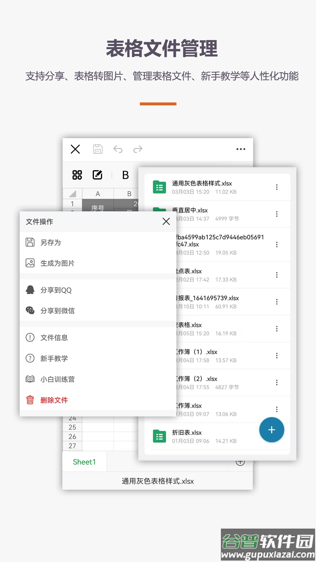 Excel表格编辑手机版app截图1