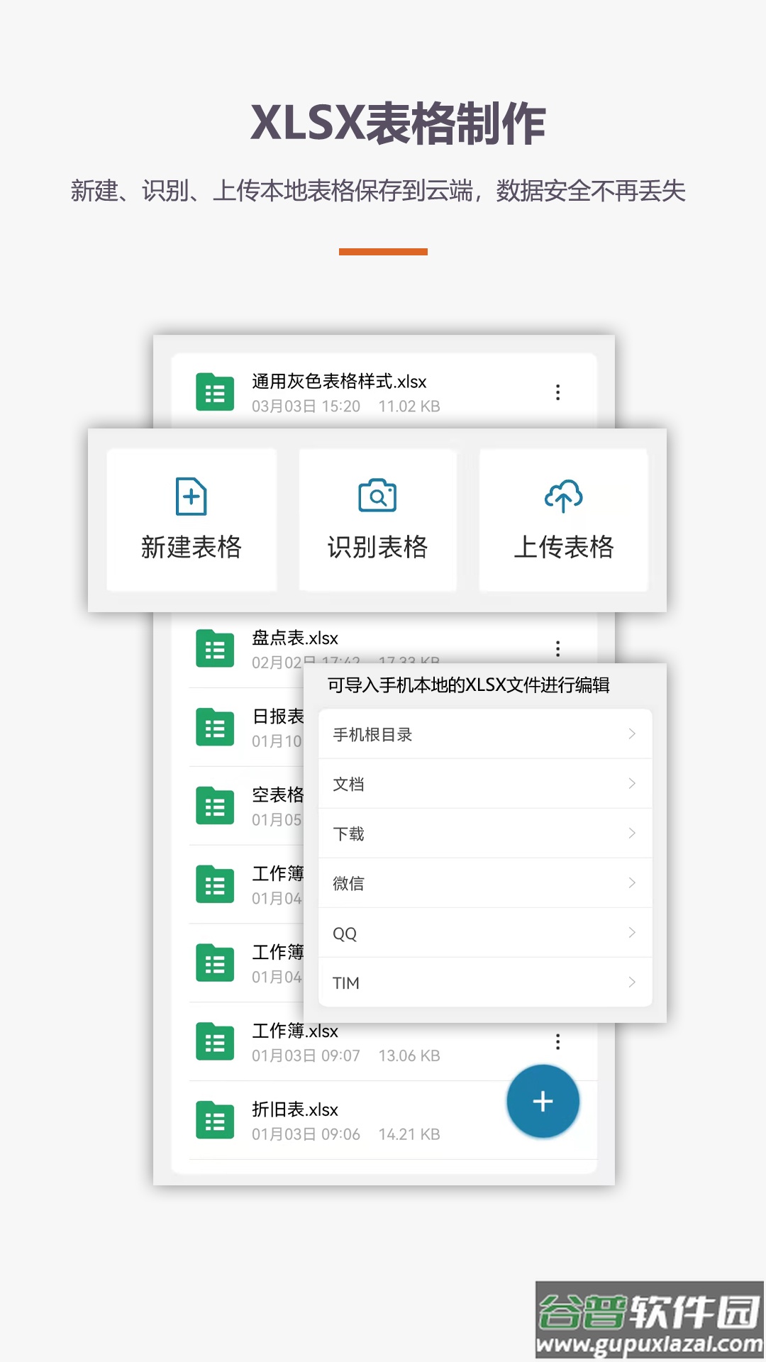Excel表格编辑手机版app截图2