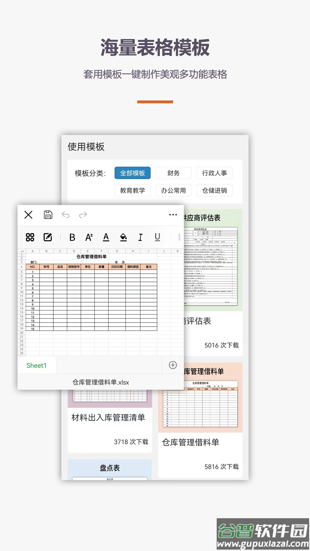 Excel表格编辑手机版app截图3