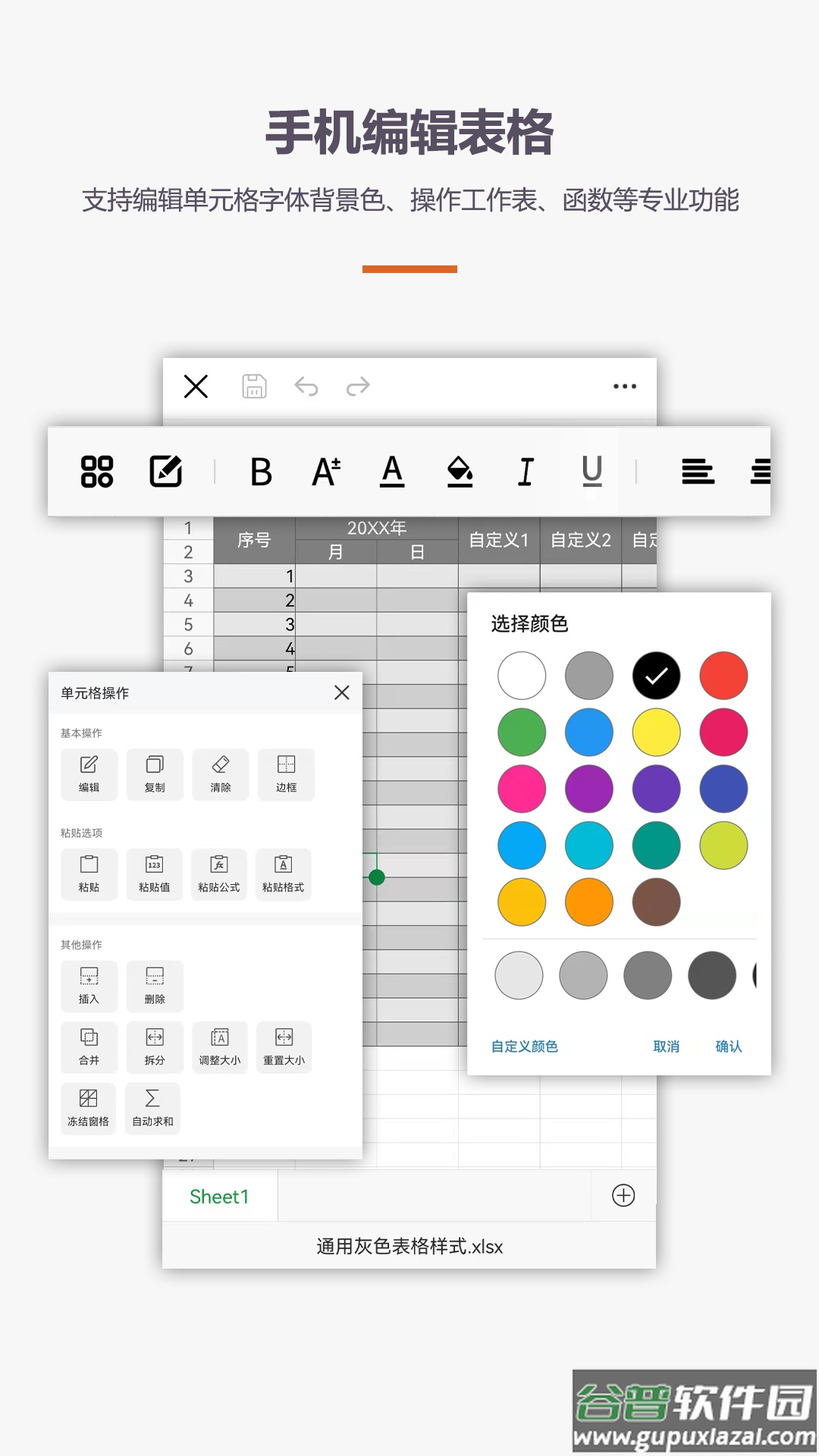 Excel表格编辑手机版app截图4