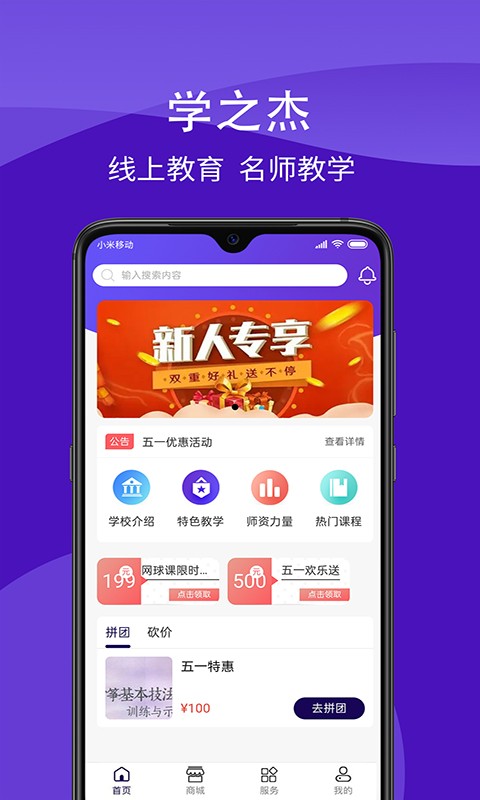 学之杰官方版截图1