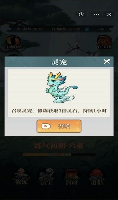 小妖也要当神仙免广告版截图1