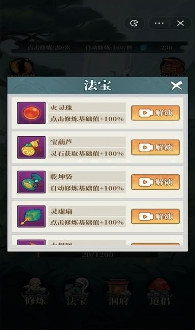 小妖也要当神仙免广告版截图3