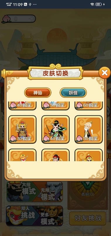 西游躺平传内置菜单版截图3