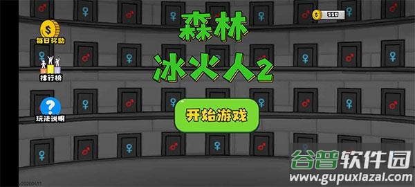 森林冰火人2双人版下载手机截图1