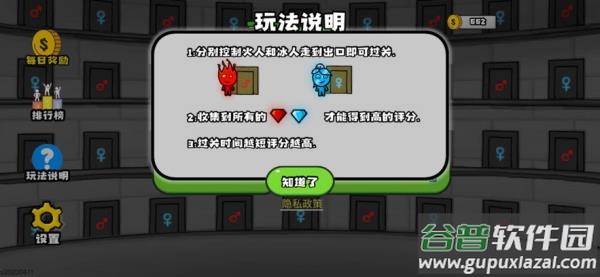森林冰火人2双人版下载手机截图3