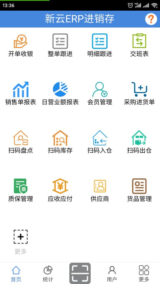 新云erp进销存管理软件